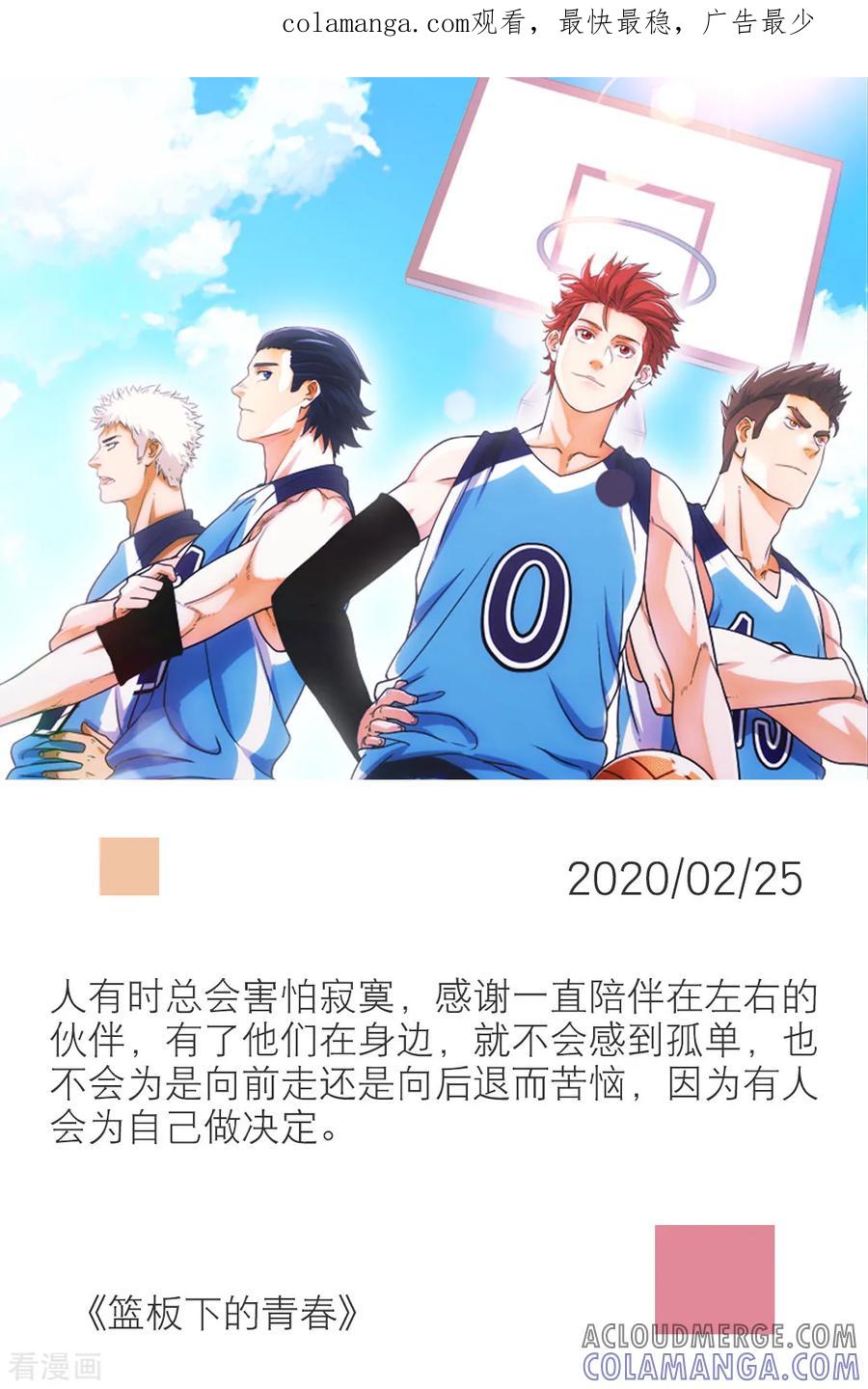 第56话2月25日-漫画壁纸日签-极漫文化（第1张）