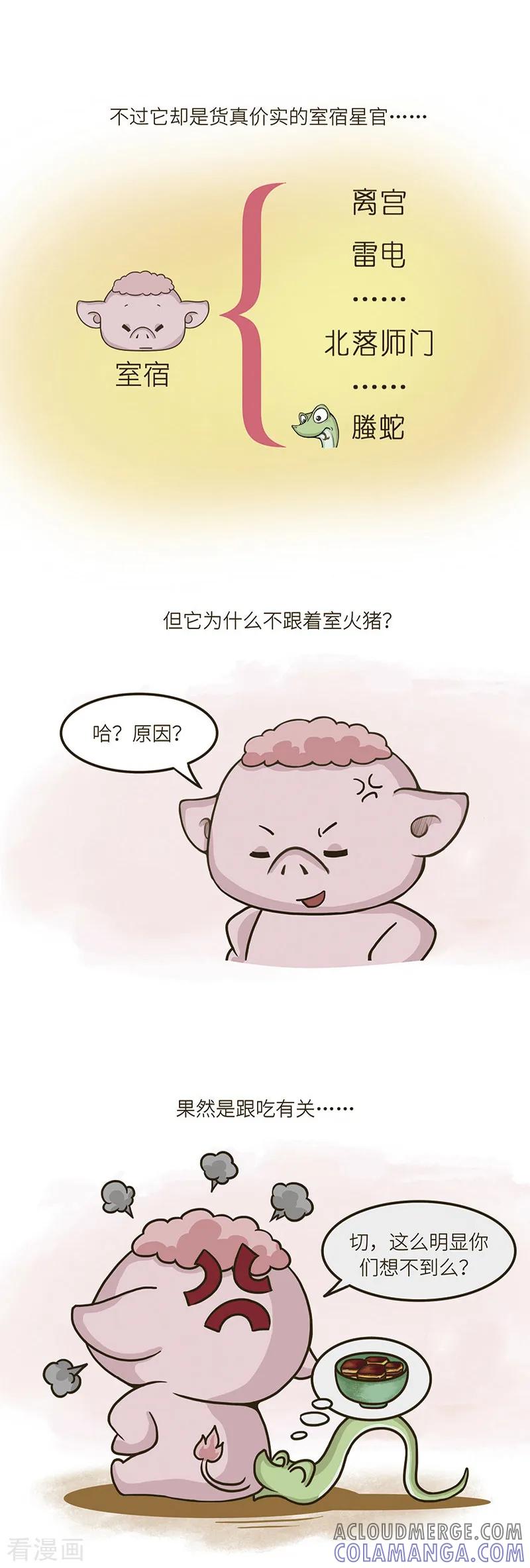 第68话人家是天上最萌的蛇！才不弱小呢！-星宿谭-星宿谭工作室（第5张）