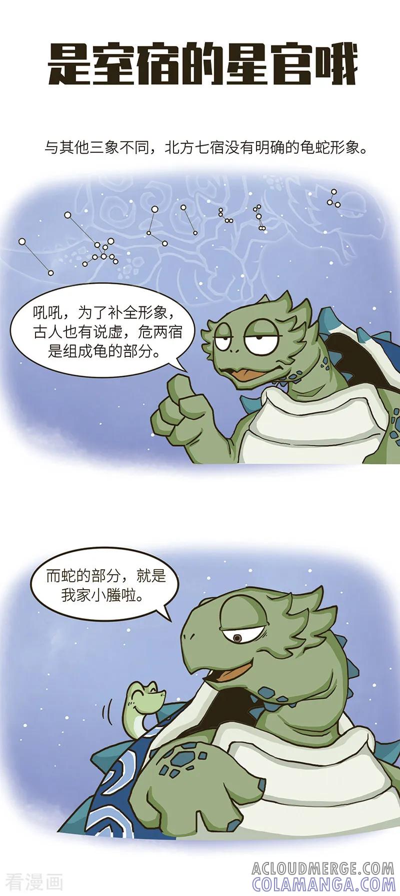 第68话人家是天上最萌的蛇！才不弱小呢！-星宿谭-星宿谭工作室（第4张）