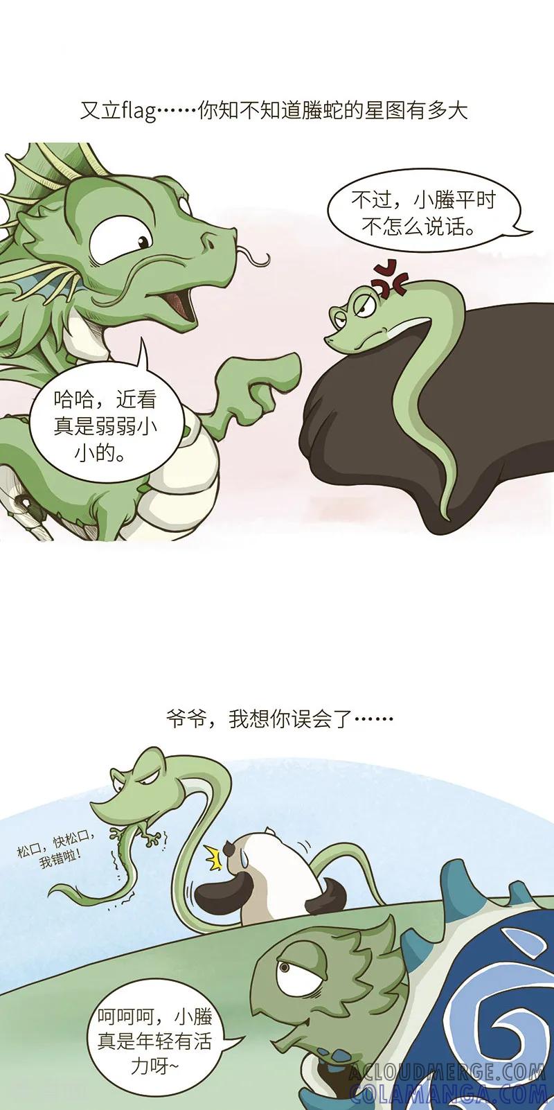第68话人家是天上最萌的蛇！才不弱小呢！-星宿谭-星宿谭工作室（第3张）