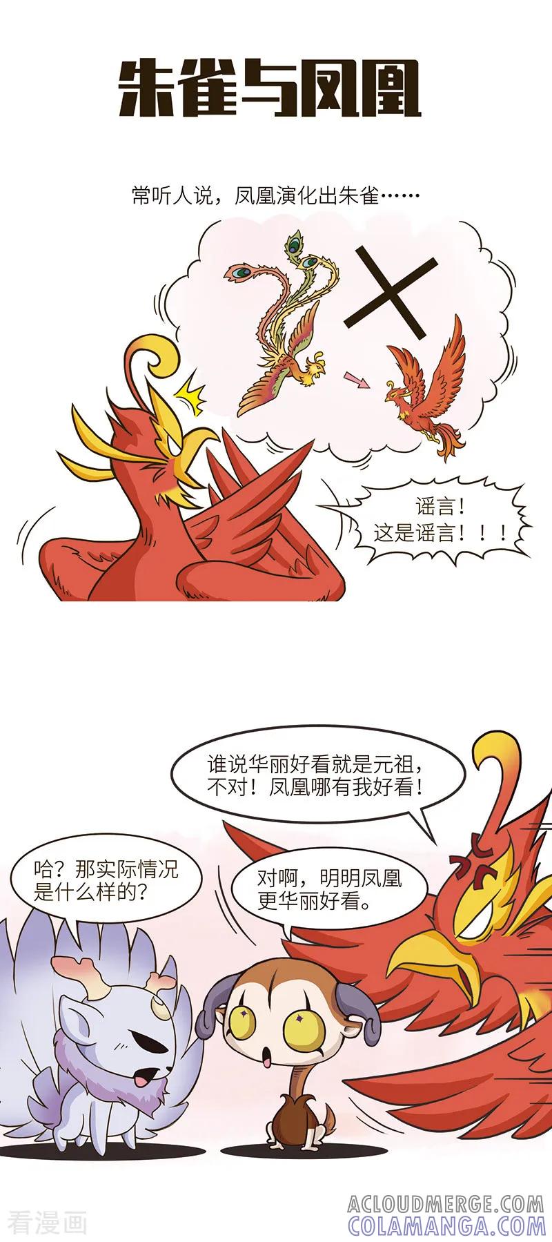 第70话凤凰真的不是我的风流债！！-星宿谭-星宿谭工作室（第2张）