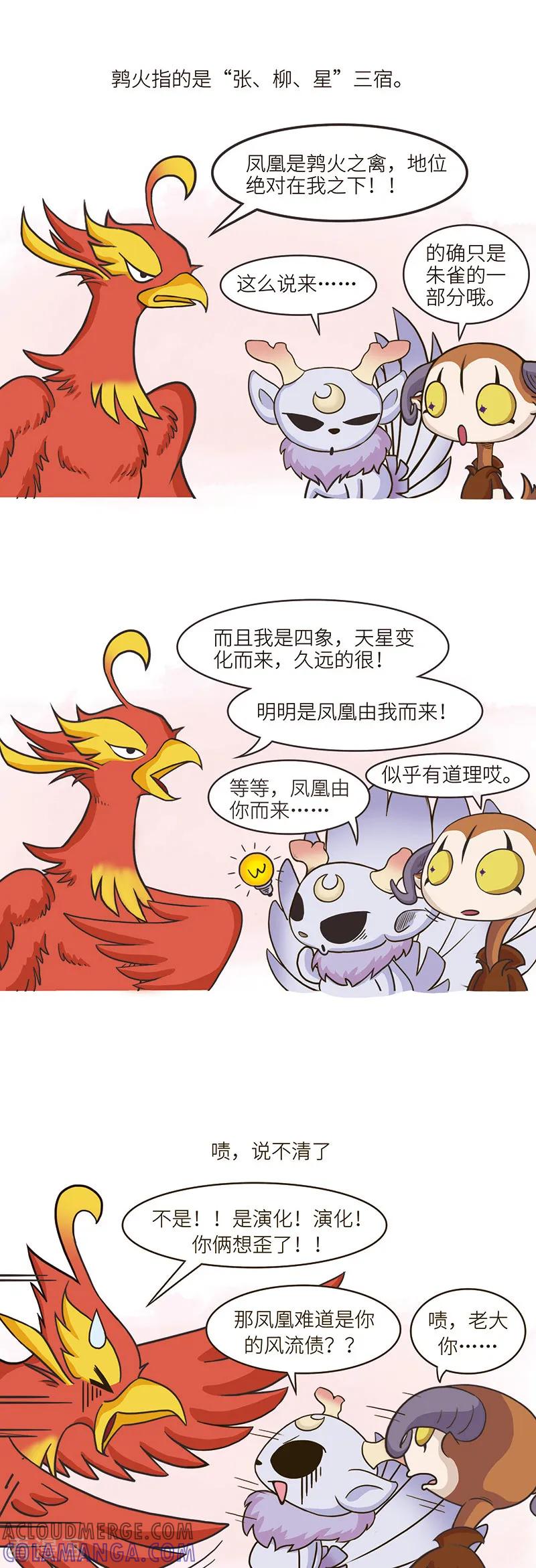 第70话凤凰真的不是我的风流债！！-星宿谭-星宿谭工作室（第3张）