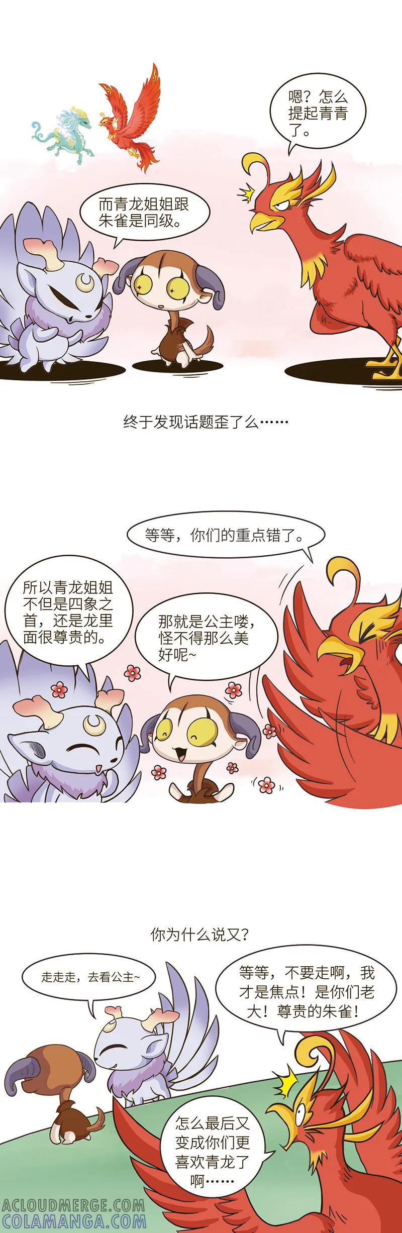 第70话凤凰真的不是我的风流债！！-星宿谭-星宿谭工作室（第5张）