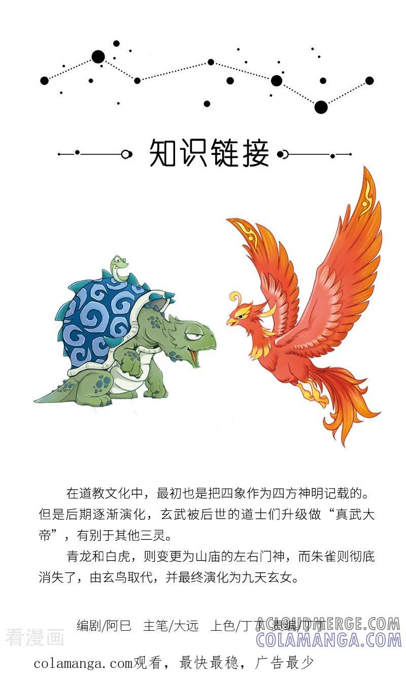 第71话我仿佛知道鬼金羊的化妆技术从哪来的了-星宿谭-星宿谭工作室（第6张）