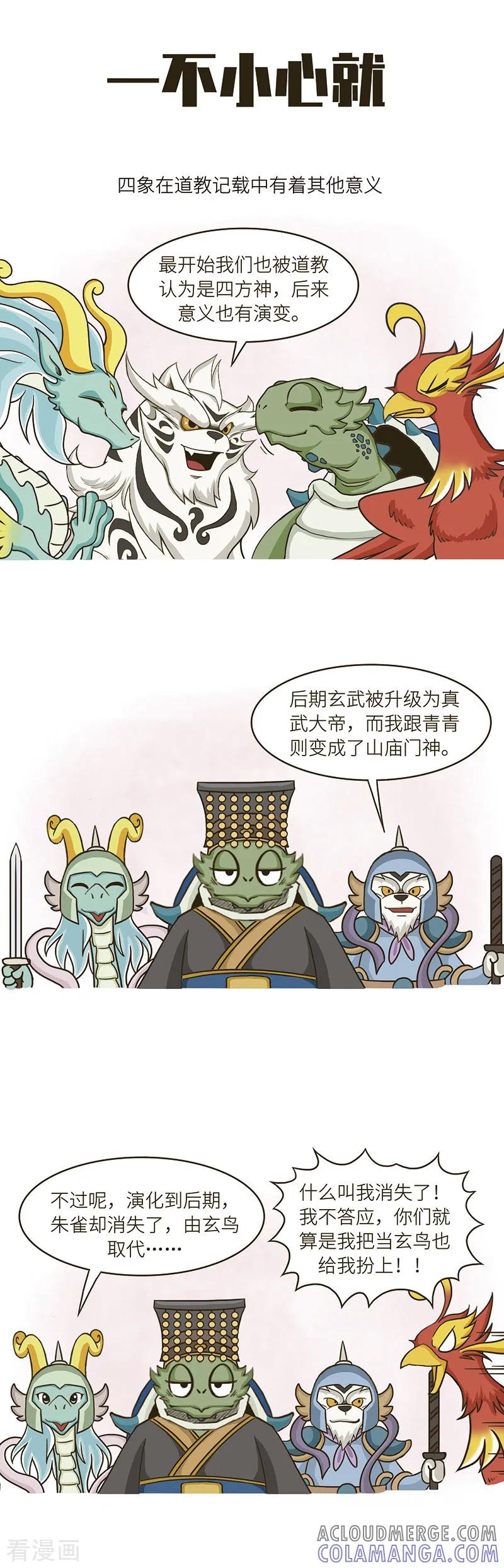 第71话我仿佛知道鬼金羊的化妆技术从哪来的了-星宿谭-星宿谭工作室（第2张）