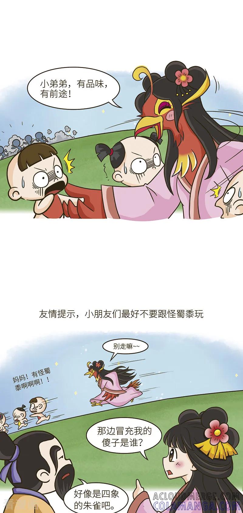 第71话我仿佛知道鬼金羊的化妆技术从哪来的了-星宿谭-星宿谭工作室（第5张）