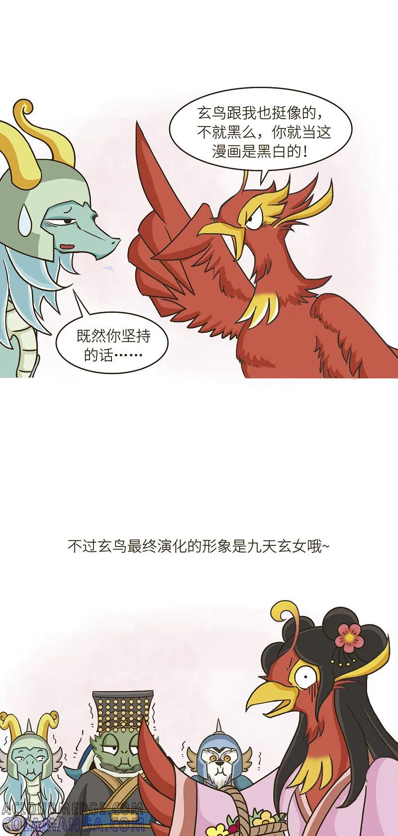 第71话我仿佛知道鬼金羊的化妆技术从哪来的了-星宿谭-星宿谭工作室（第3张）