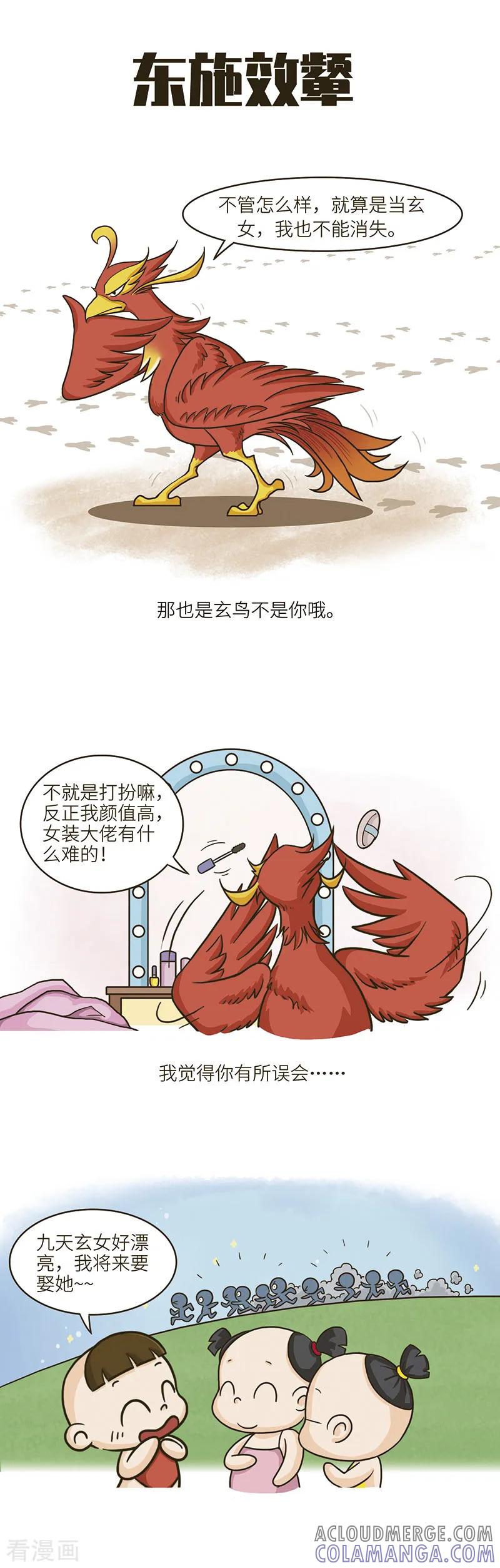 第71话我仿佛知道鬼金羊的化妆技术从哪来的了-星宿谭-星宿谭工作室（第4张）