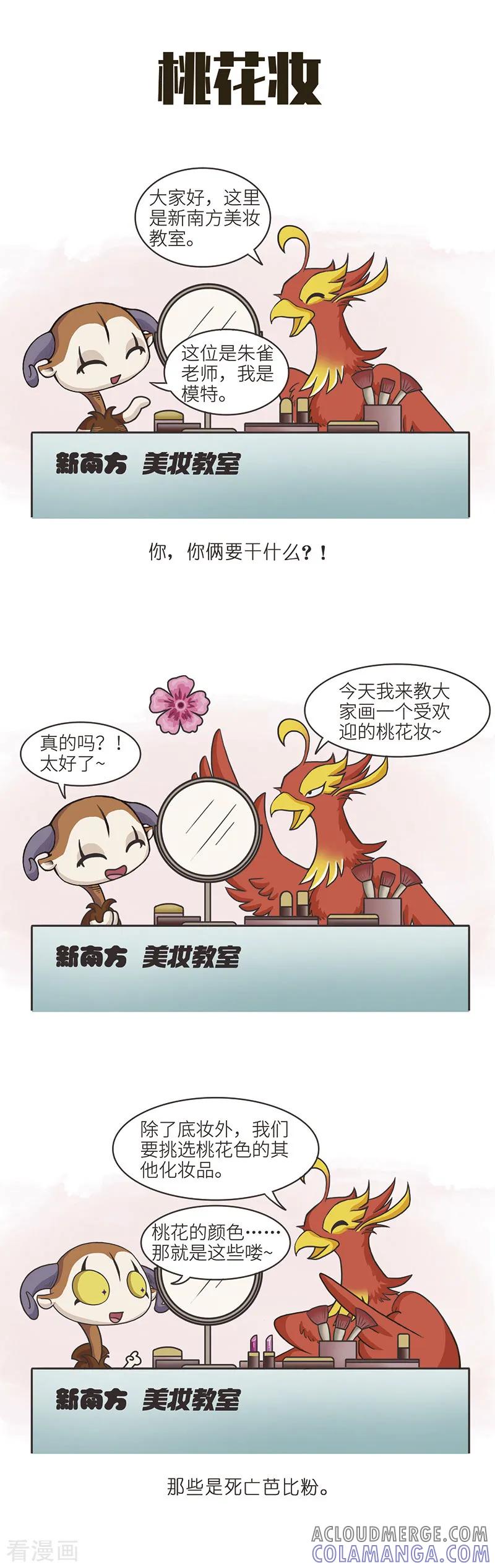 第72话化妆品做错了什么，你们要这么对它-星宿谭-星宿谭工作室（第2张）