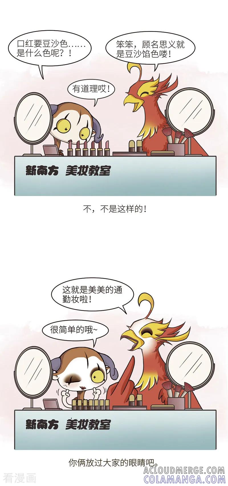 第72话化妆品做错了什么，你们要这么对它-星宿谭-星宿谭工作室（第5张）