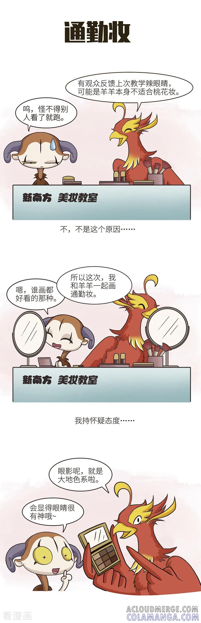 第72话化妆品做错了什么，你们要这么对它-星宿谭-星宿谭工作室（第4张）