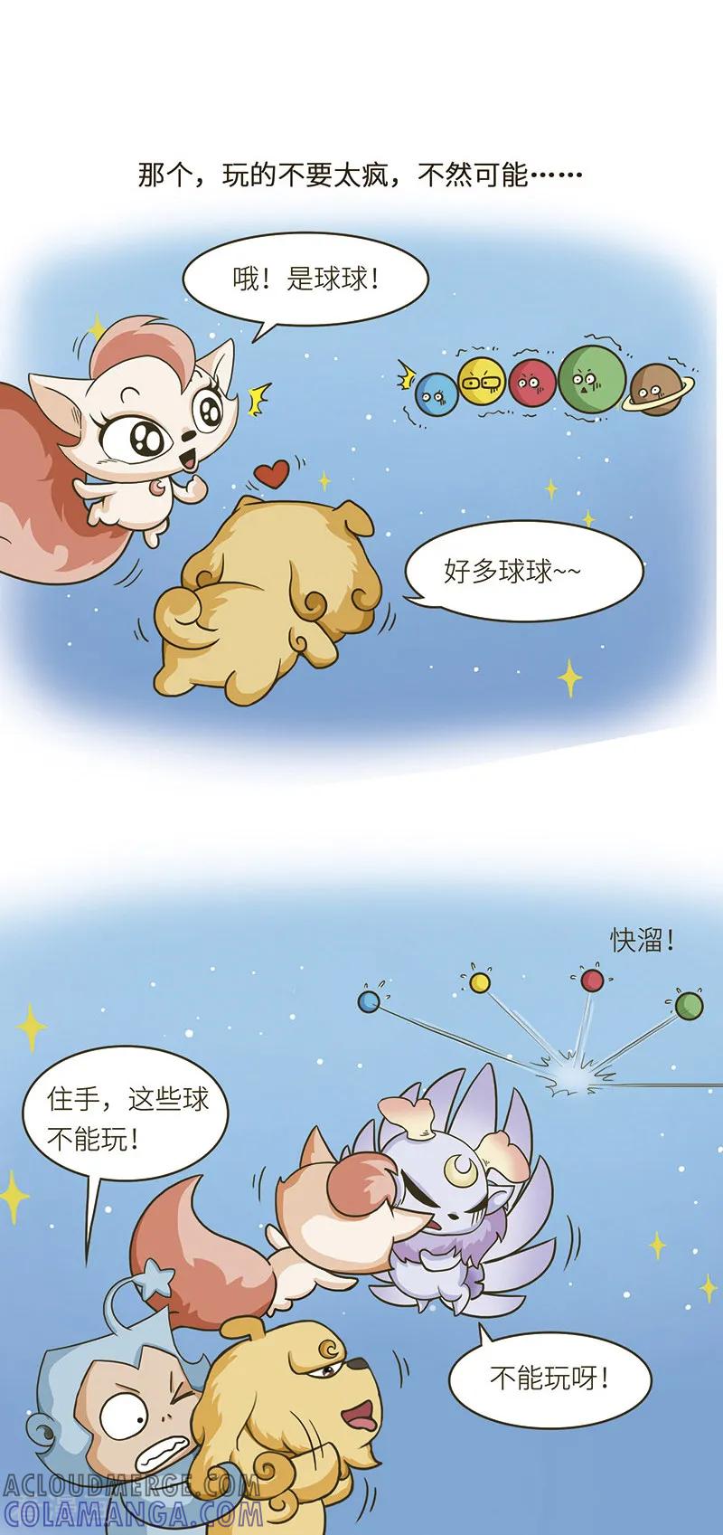 第73话天上著名的球，不止一个！-星宿谭-星宿谭工作室（第5张）
