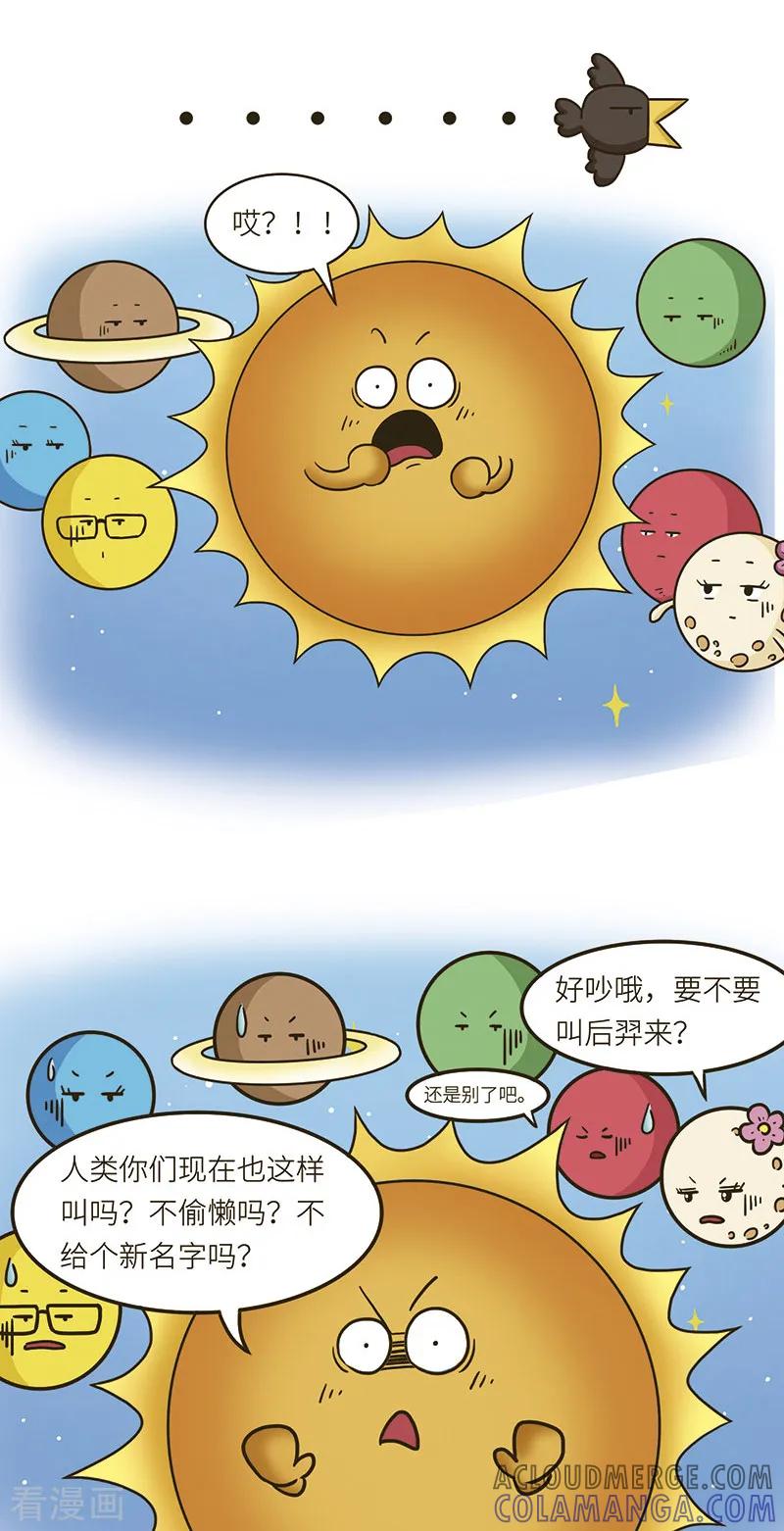 第73话天上著名的球，不止一个！-星宿谭-星宿谭工作室（第3张）