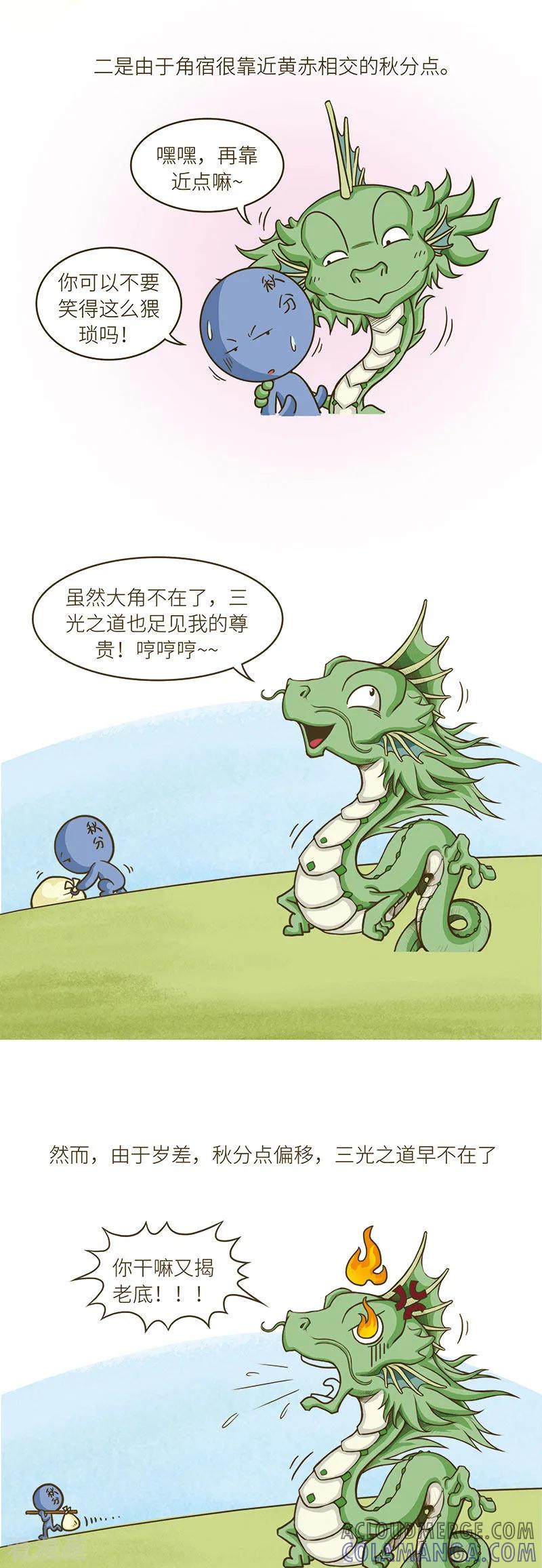 第74话被揭老底也要保持冷静哦~-星宿谭-星宿谭工作室（第2张）