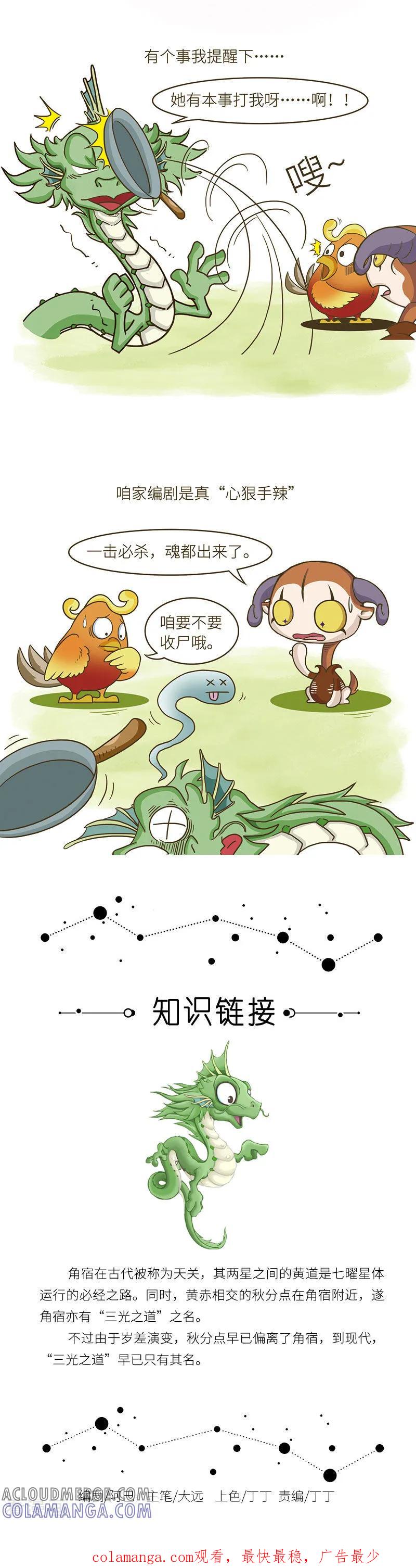 第74话被揭老底也要保持冷静哦~-星宿谭-星宿谭工作室（第4张）