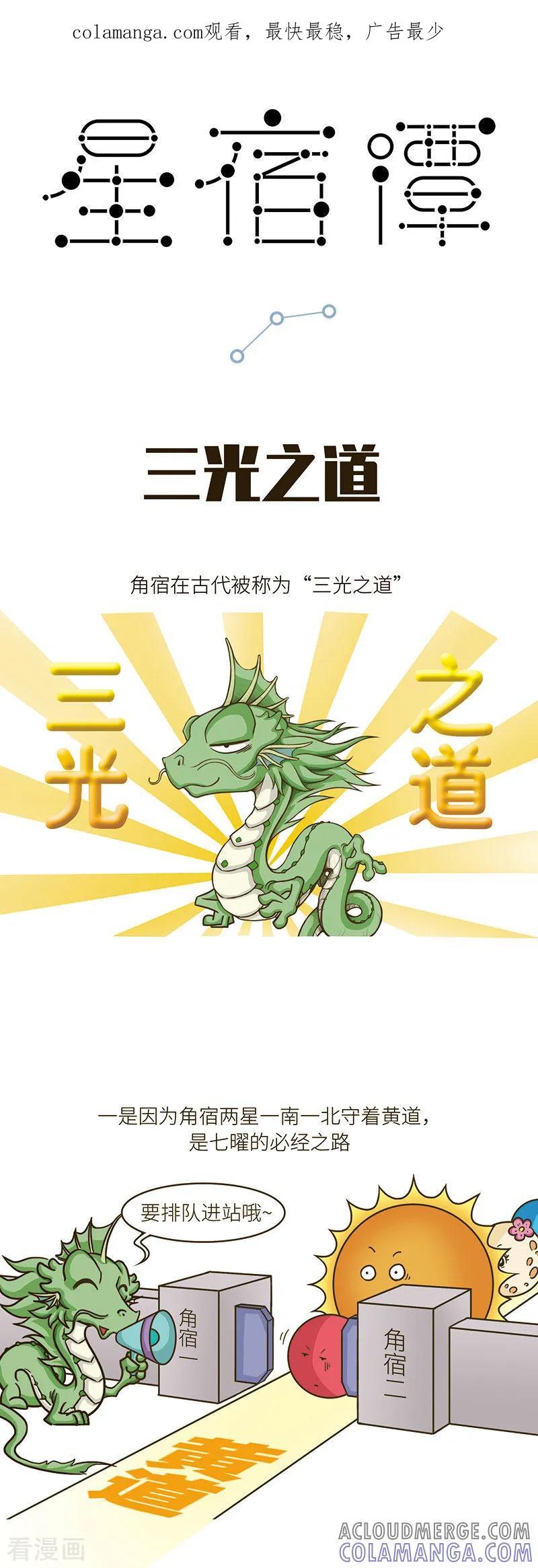 第74话被揭老底也要保持冷静哦~-星宿谭-星宿谭工作室（第1张）