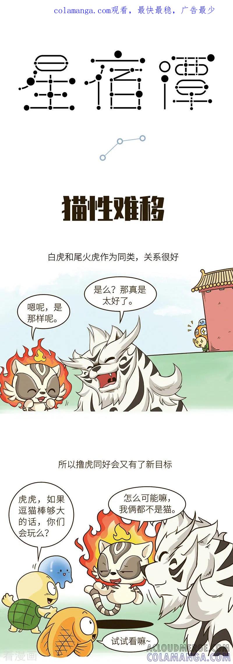 第75话进房间敲门，不仅仅是礼貌问题。-星宿谭-星宿谭工作室（第1张）
