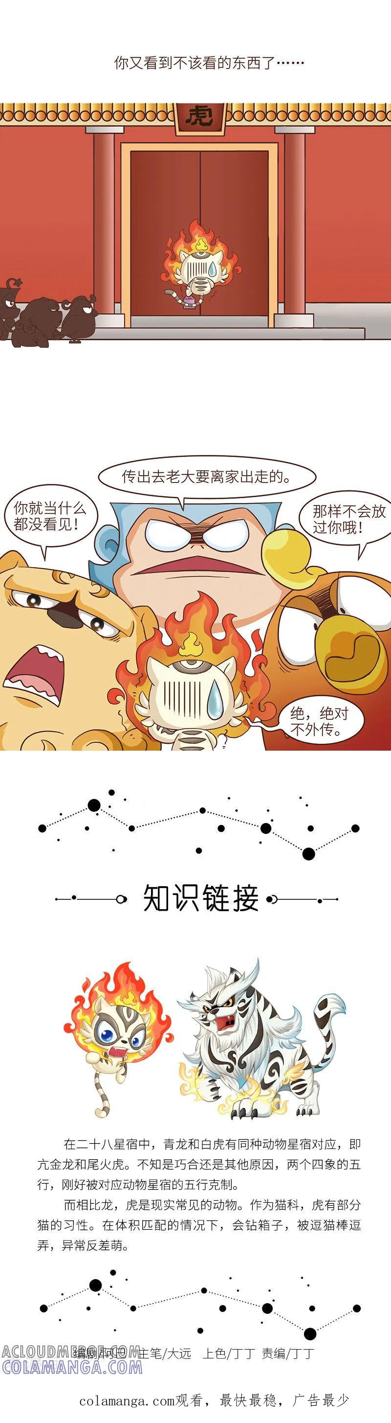 第75话进房间敲门，不仅仅是礼貌问题。-星宿谭-星宿谭工作室（第4张）