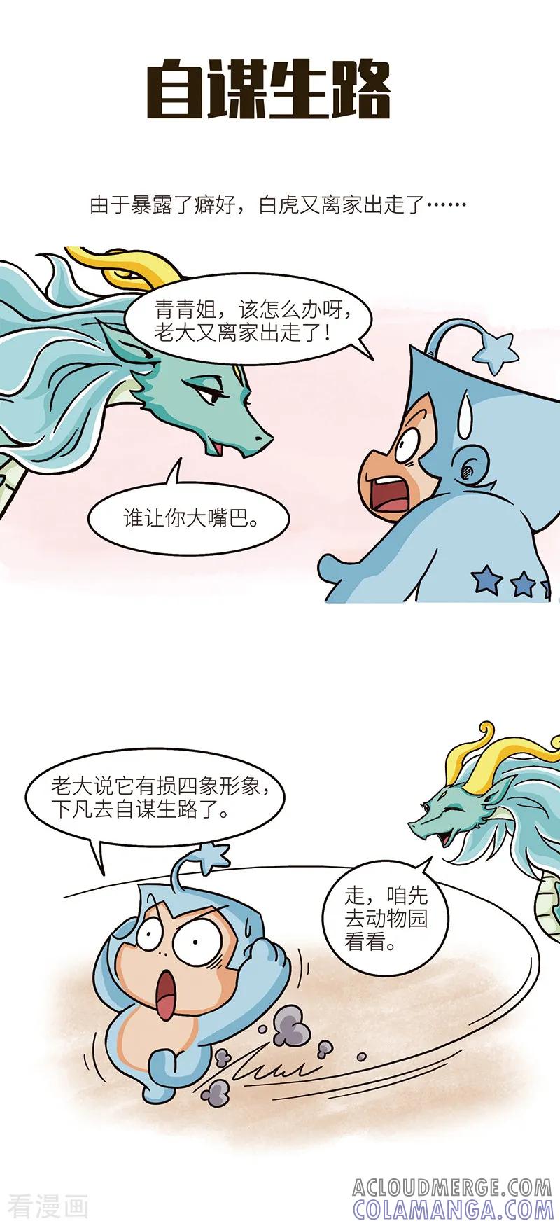 第76话猫咖打工的猫咪表示，今天店主受到了严重惊-星宿谭-星宿谭工作室（第3张）
