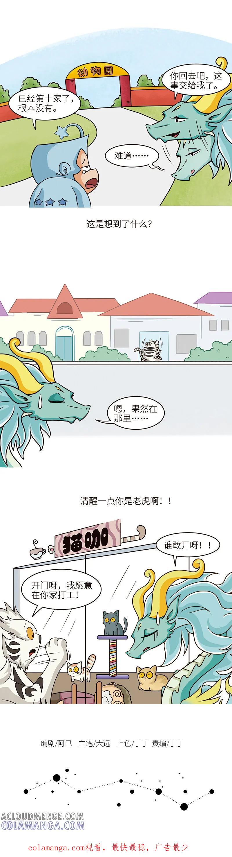 第76话猫咖打工的猫咪表示，今天店主受到了严重惊-星宿谭-星宿谭工作室（第4张）
