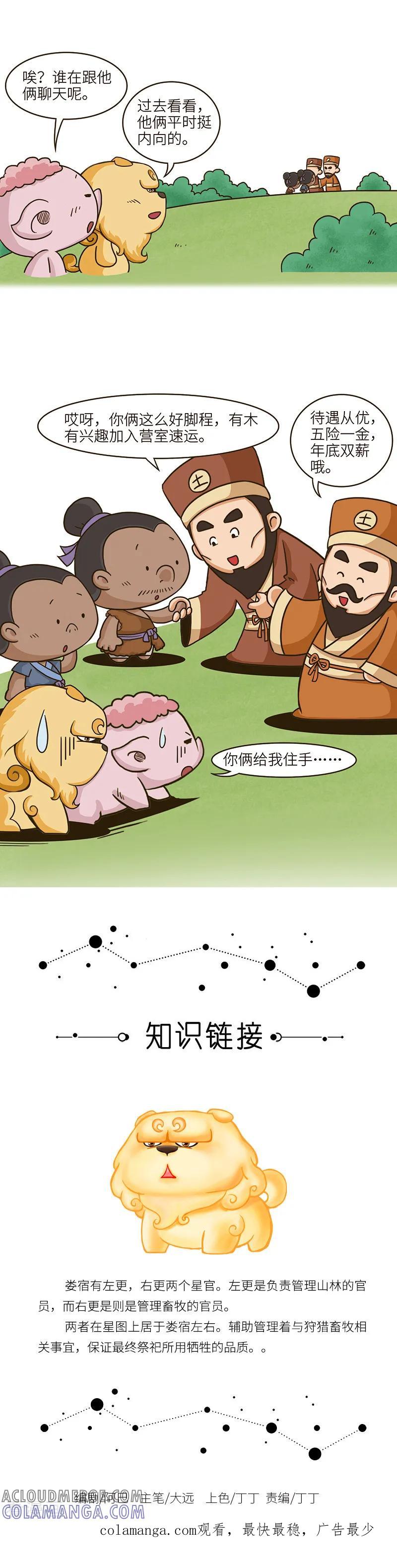 第77话小短腿也是很敏捷的-星宿谭-星宿谭工作室（第4张）