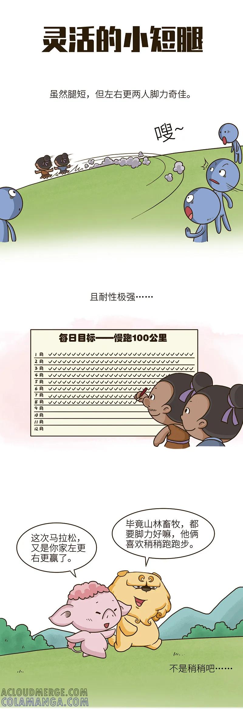 第77话小短腿也是很敏捷的-星宿谭-星宿谭工作室（第3张）