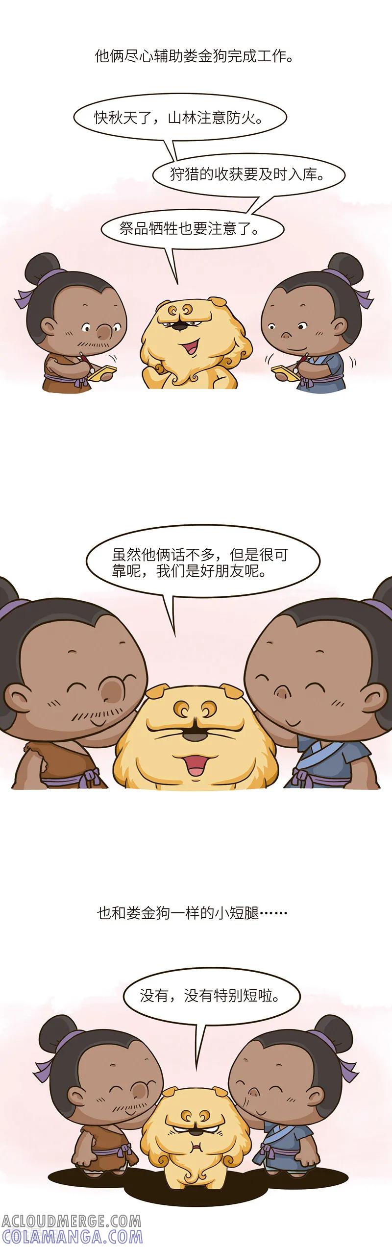 第77话小短腿也是很敏捷的-星宿谭-星宿谭工作室（第2张）