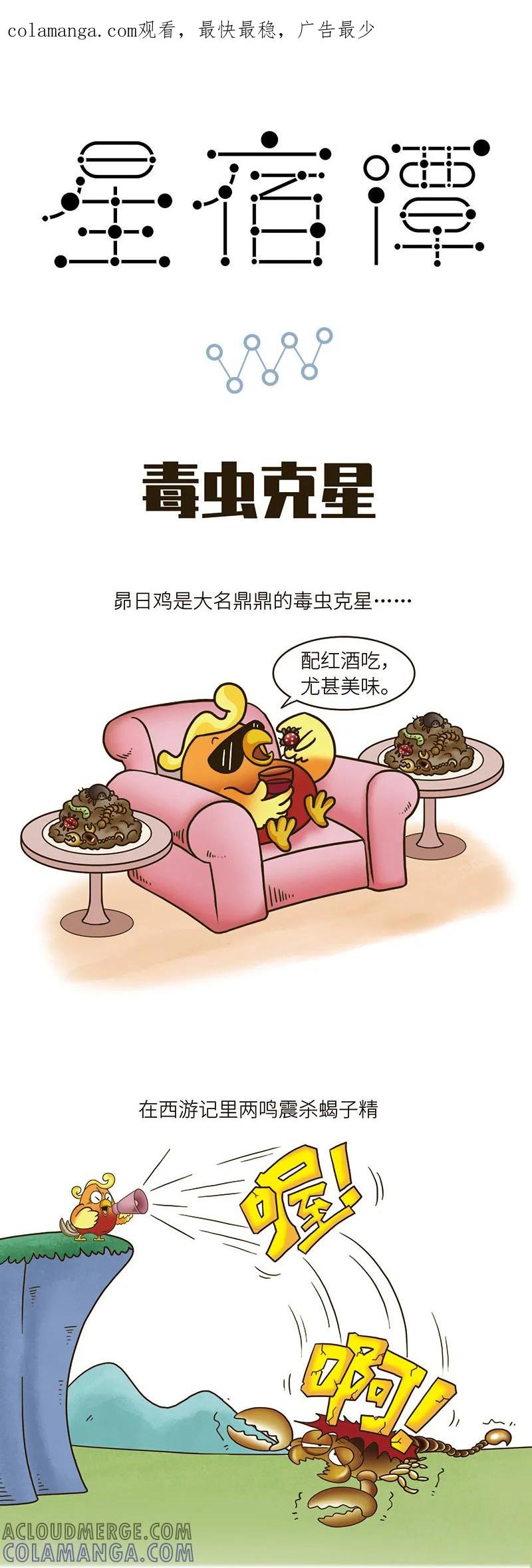 第78话某虫所含蛋白质是牛肉的3倍，口感嘎嘣脆。-星宿谭-星宿谭工作室（第1张）