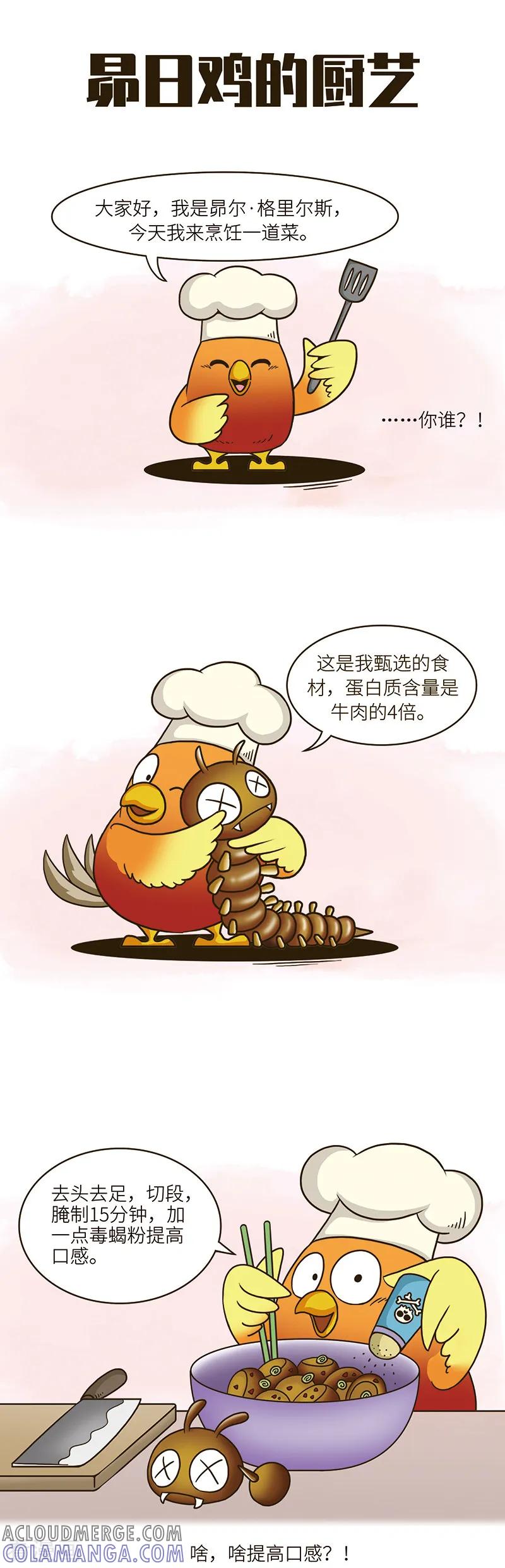 第78话某虫所含蛋白质是牛肉的3倍，口感嘎嘣脆。-星宿谭-星宿谭工作室（第3张）