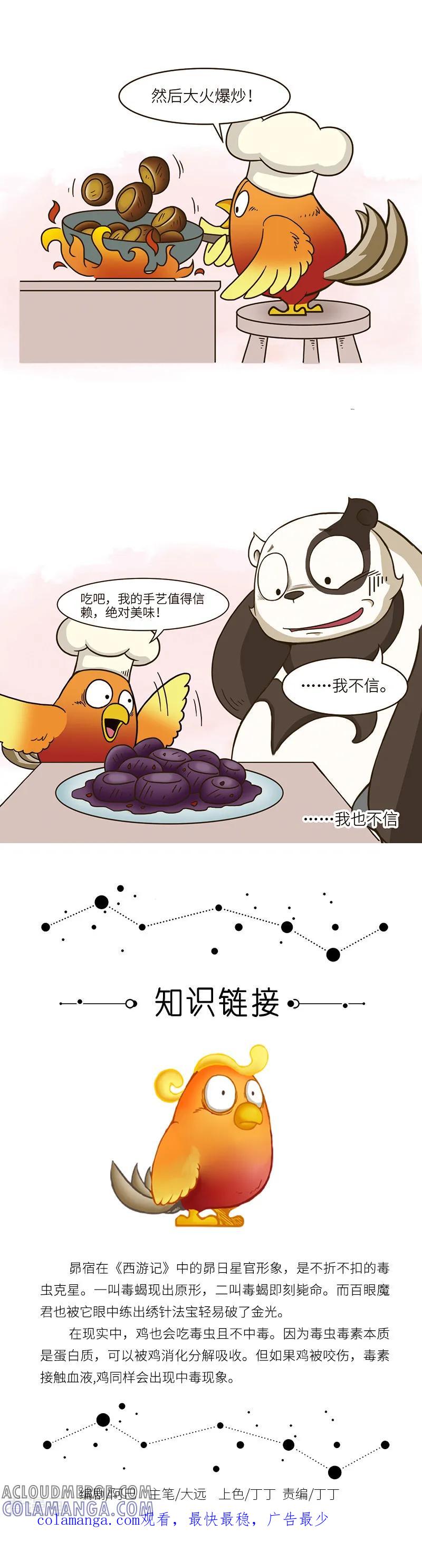 第78话某虫所含蛋白质是牛肉的3倍，口感嘎嘣脆。-星宿谭-星宿谭工作室（第4张）