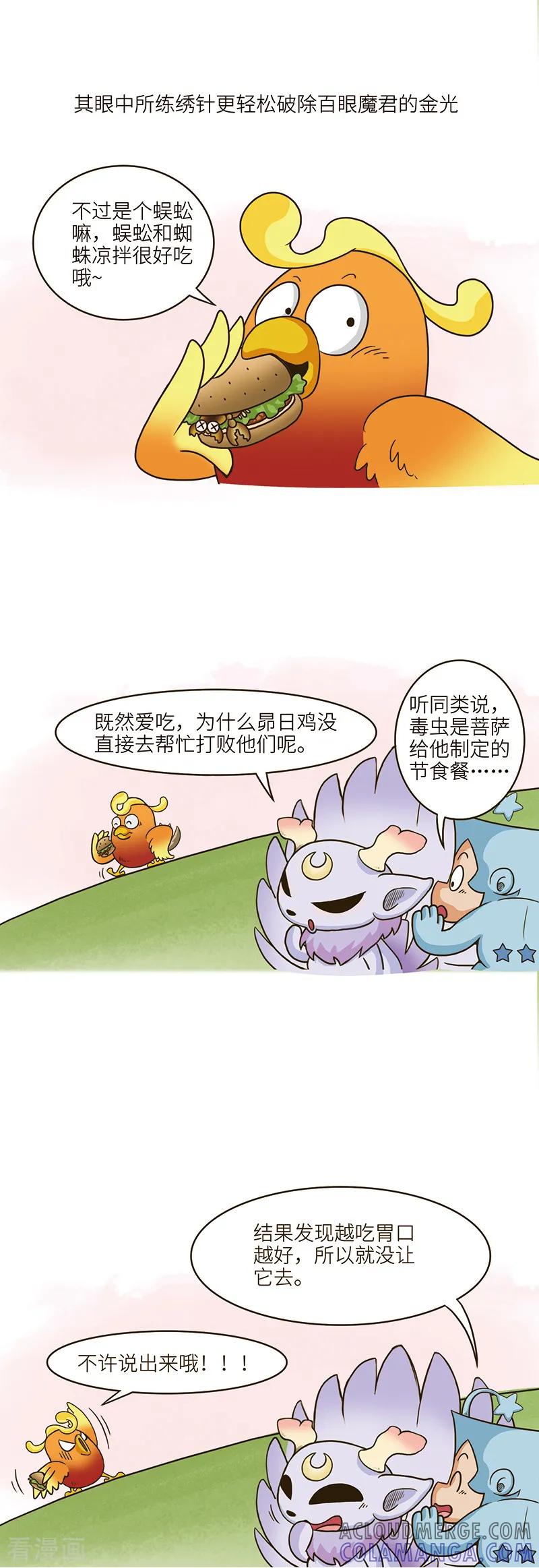 第78话某虫所含蛋白质是牛肉的3倍，口感嘎嘣脆。-星宿谭-星宿谭工作室（第2张）