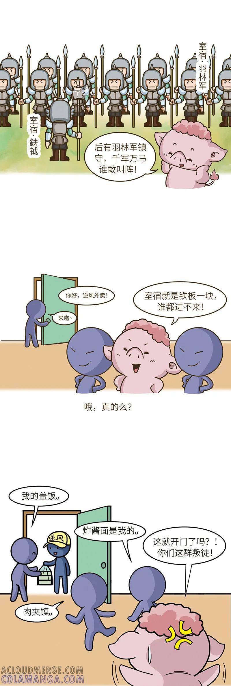 第79话没有“那个男人”敲不开的门-星宿谭-星宿谭工作室（第2张）