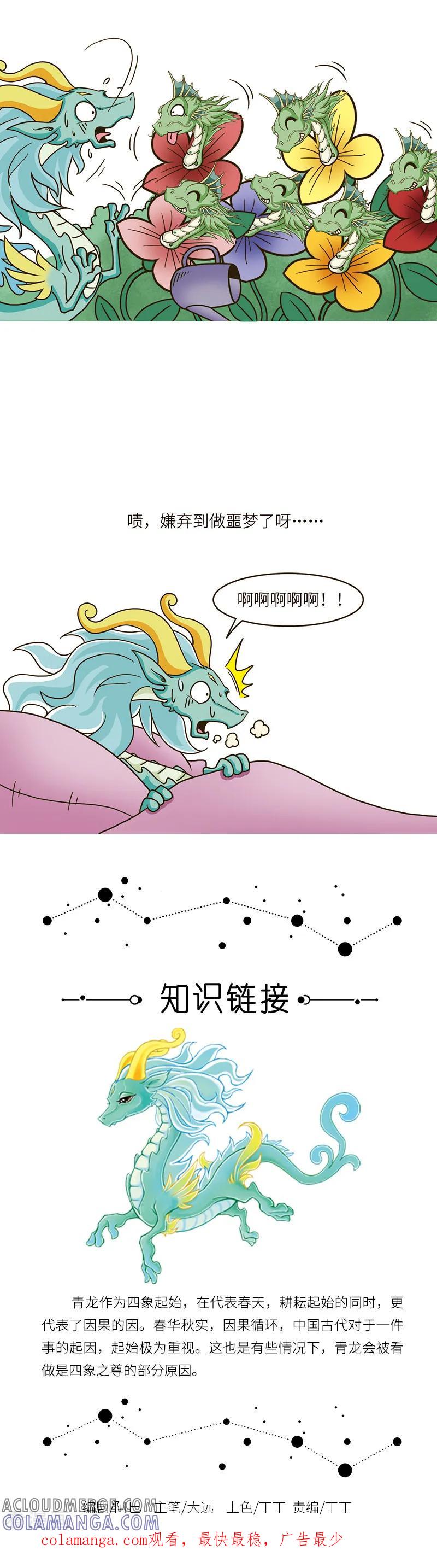 第80话出现在梦里的不一定还是想见的人……-星宿谭-星宿谭工作室（第4张）