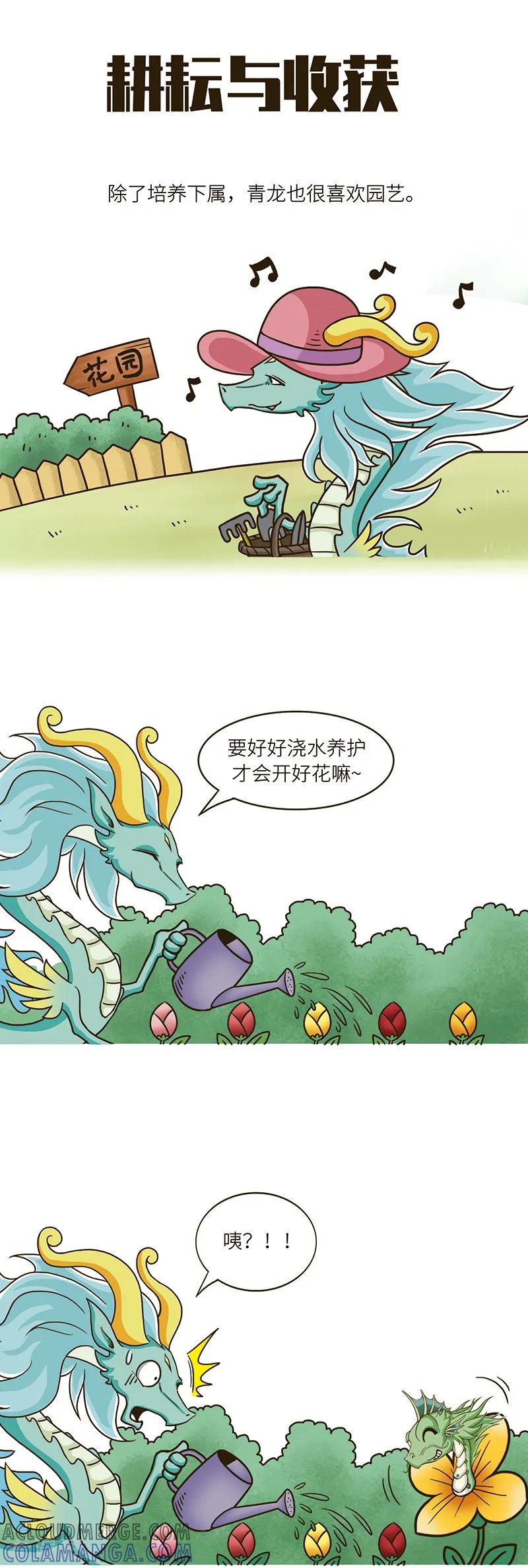 第80话出现在梦里的不一定还是想见的人……-星宿谭-星宿谭工作室（第3张）