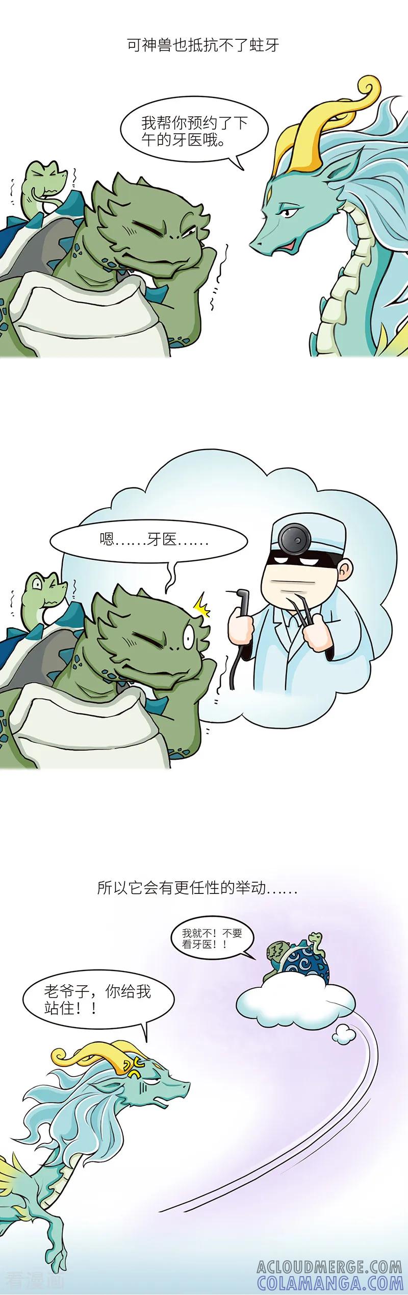 第81话乖孩子要注意牙齿健康，有问题乖乖去看牙医-星宿谭-星宿谭工作室（第2张）