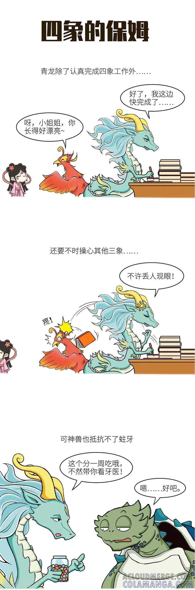 第81话乖孩子要注意牙齿健康，有问题乖乖去看牙医-星宿谭-星宿谭工作室（第3张）