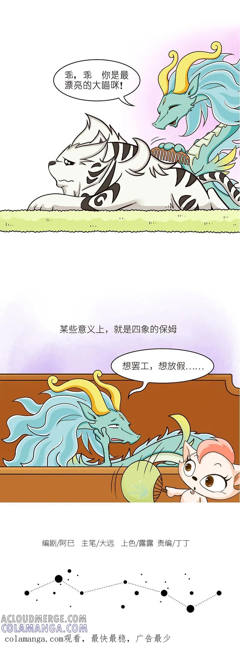 第81话乖孩子要注意牙齿健康，有问题乖乖去看牙医-星宿谭-星宿谭工作室（第4张）