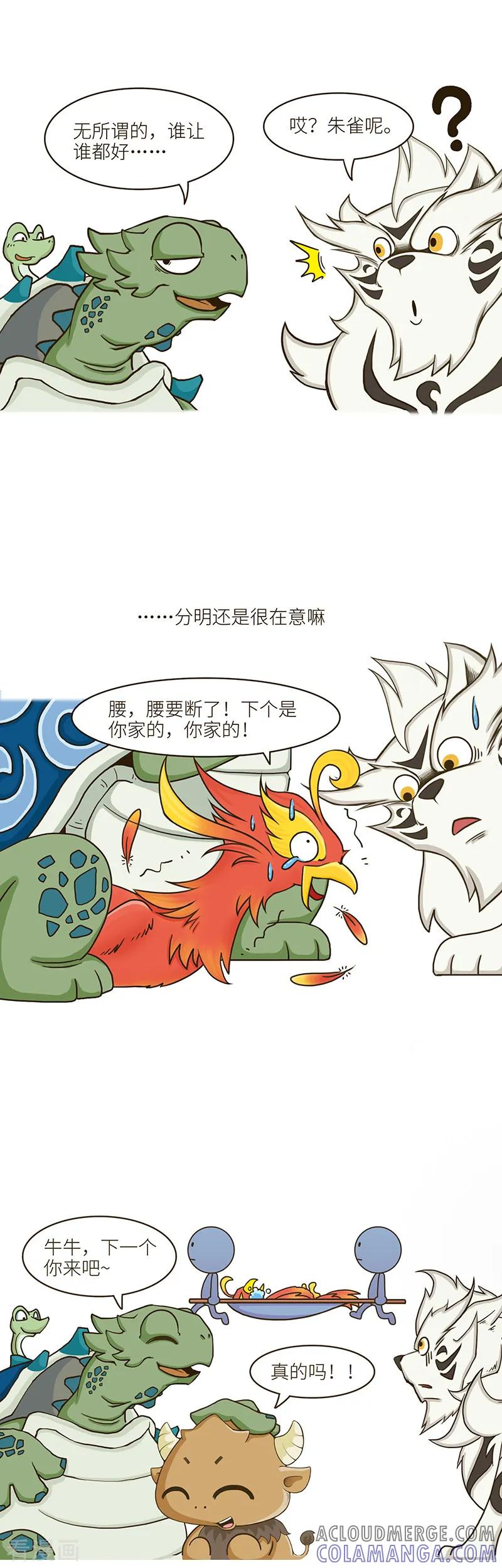 第82话悲伤不一定逆流成河，也可能逆流泳池。-星宿谭-星宿谭工作室（第2张）