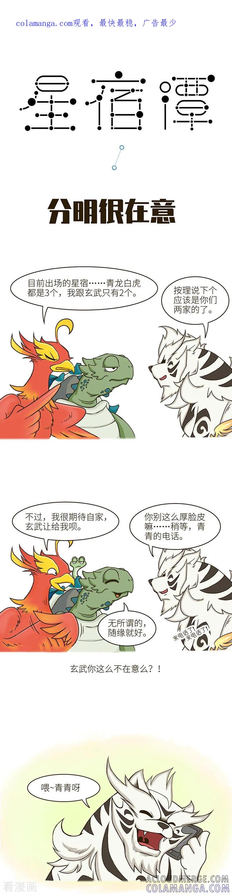 第82话悲伤不一定逆流成河，也可能逆流泳池。-星宿谭-星宿谭工作室（第1张）