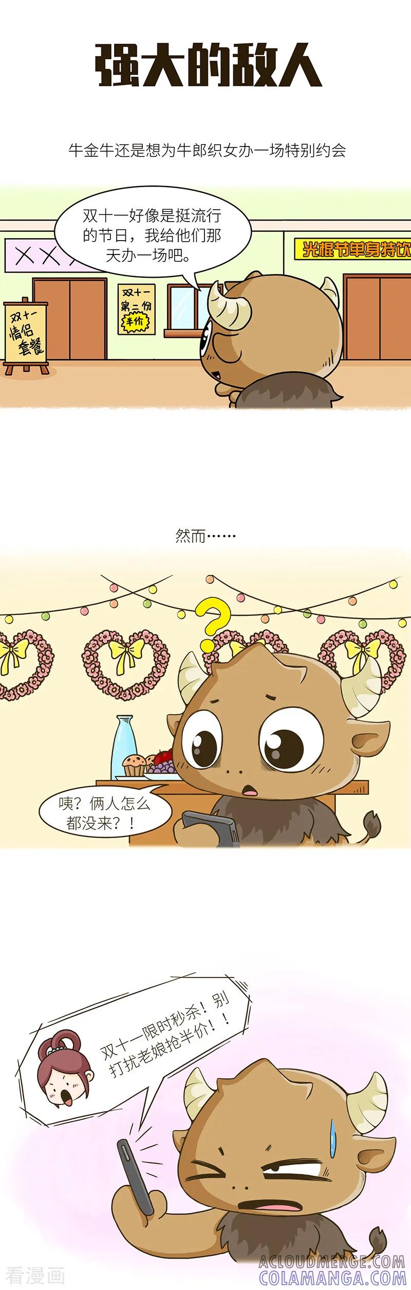 第83话当今社会阻止社交的罪魁祸首是……-星宿谭-星宿谭工作室（第3张）