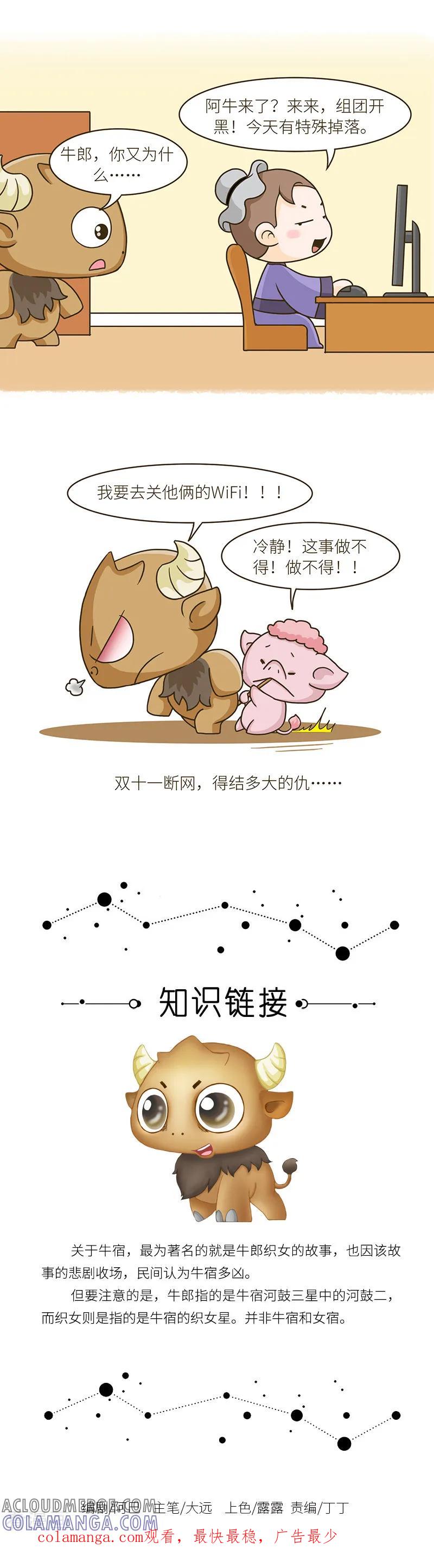 第83话当今社会阻止社交的罪魁祸首是……-星宿谭-星宿谭工作室（第4张）