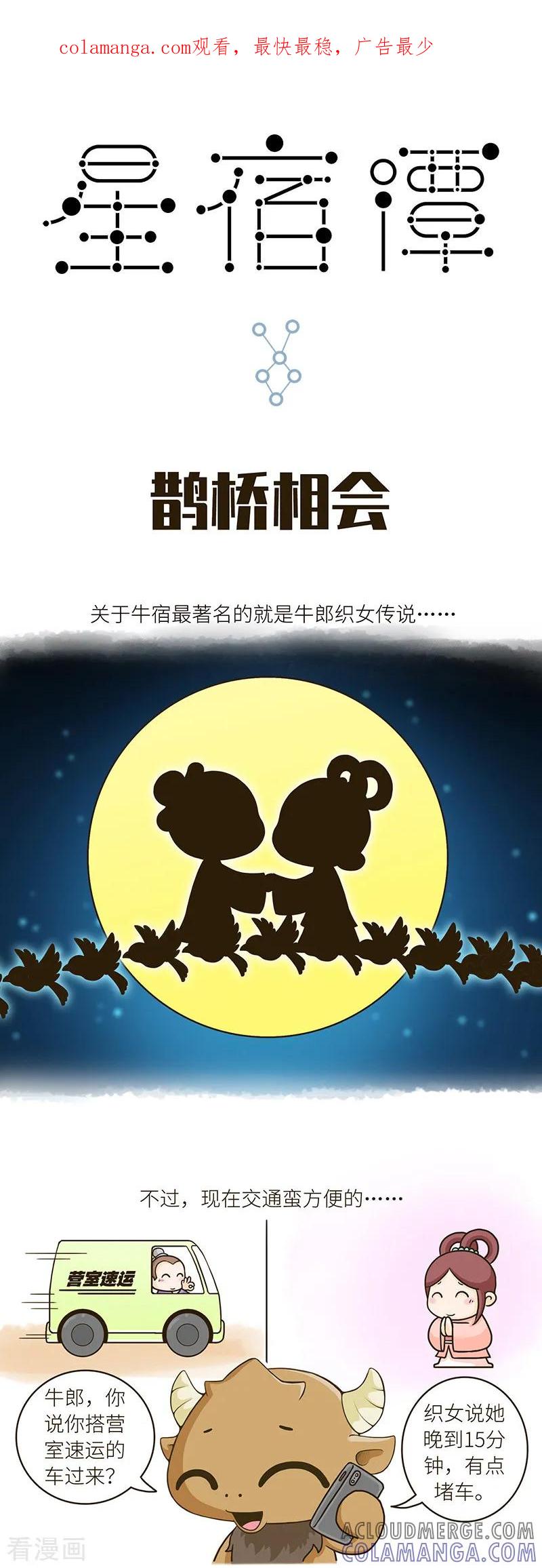 第83话当今社会阻止社交的罪魁祸首是……-星宿谭-星宿谭工作室（第1张）