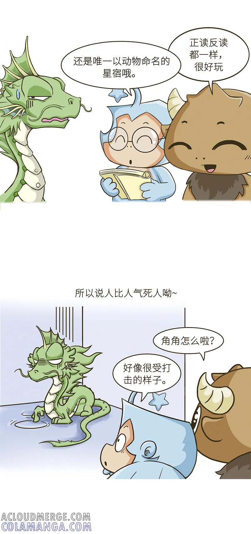 第84话阿牛啊，就是特别的牛！-星宿谭-星宿谭工作室（第2张）