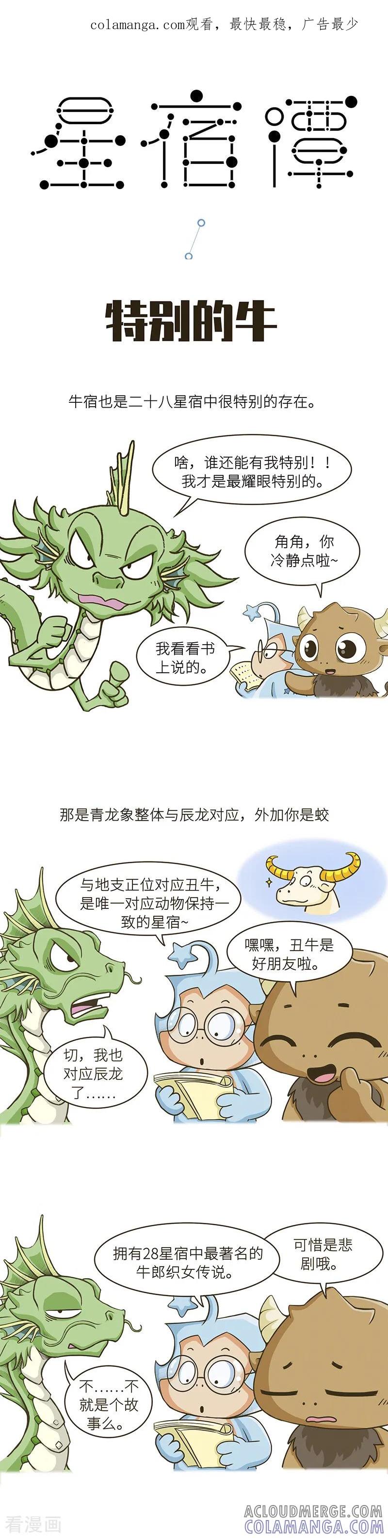 第84话阿牛啊，就是特别的牛！-星宿谭-星宿谭工作室（第1张）
