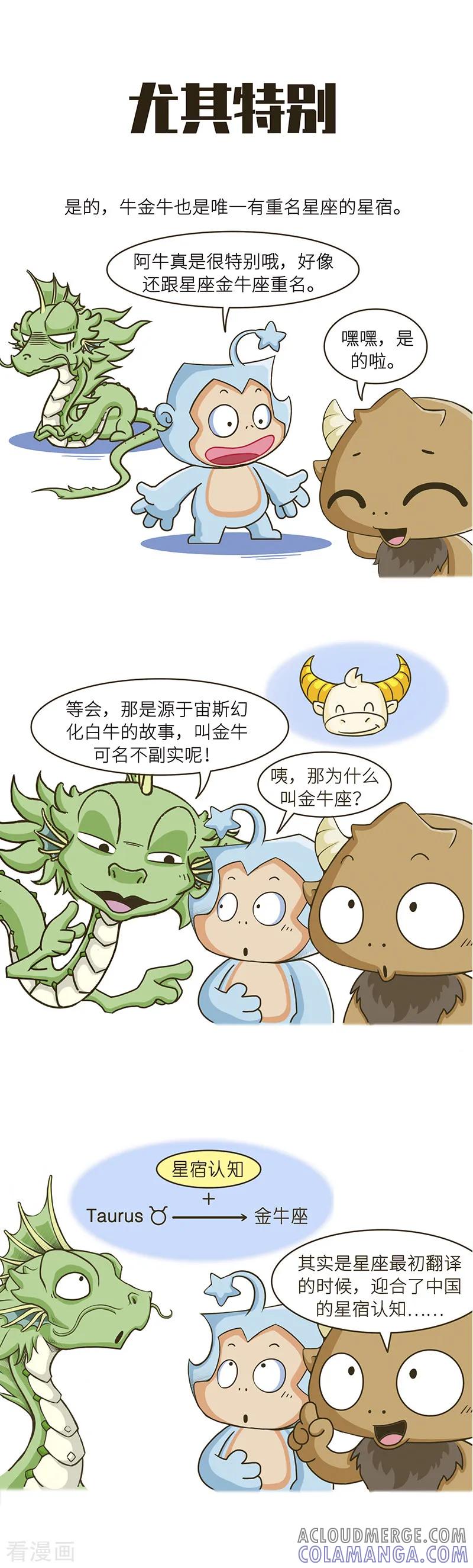 第84话阿牛啊，就是特别的牛！-星宿谭-星宿谭工作室（第3张）