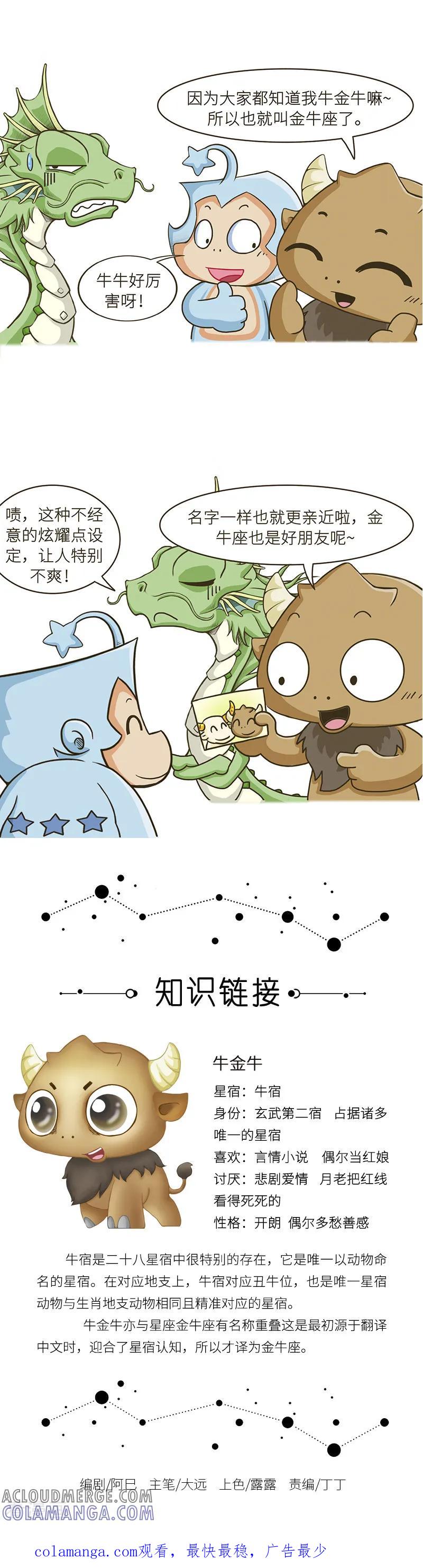 第84话阿牛啊，就是特别的牛！-星宿谭-星宿谭工作室（第4张）