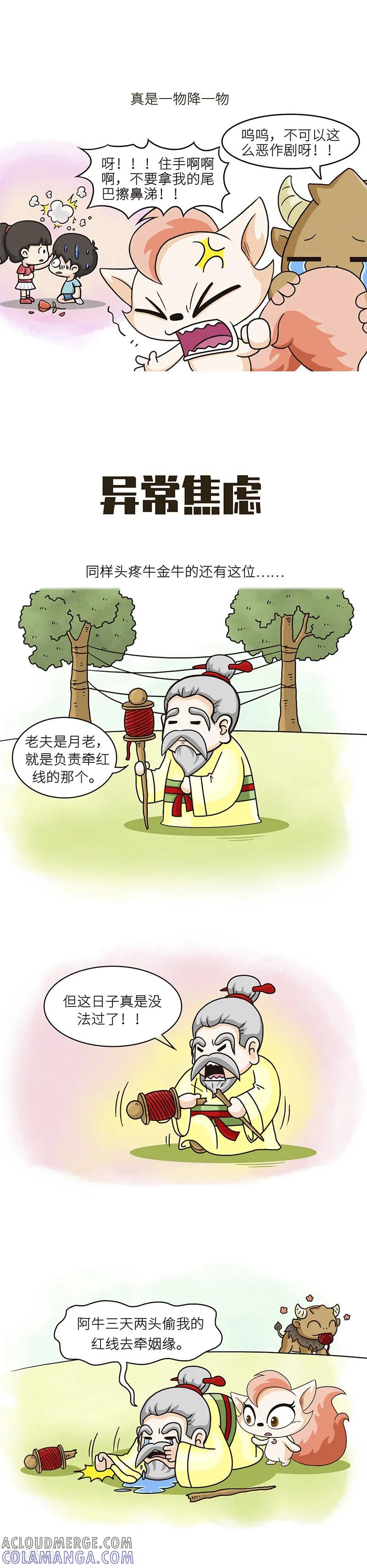 第85话如果你求良缘，要找对人哦~-星宿谭-星宿谭工作室（第2张）