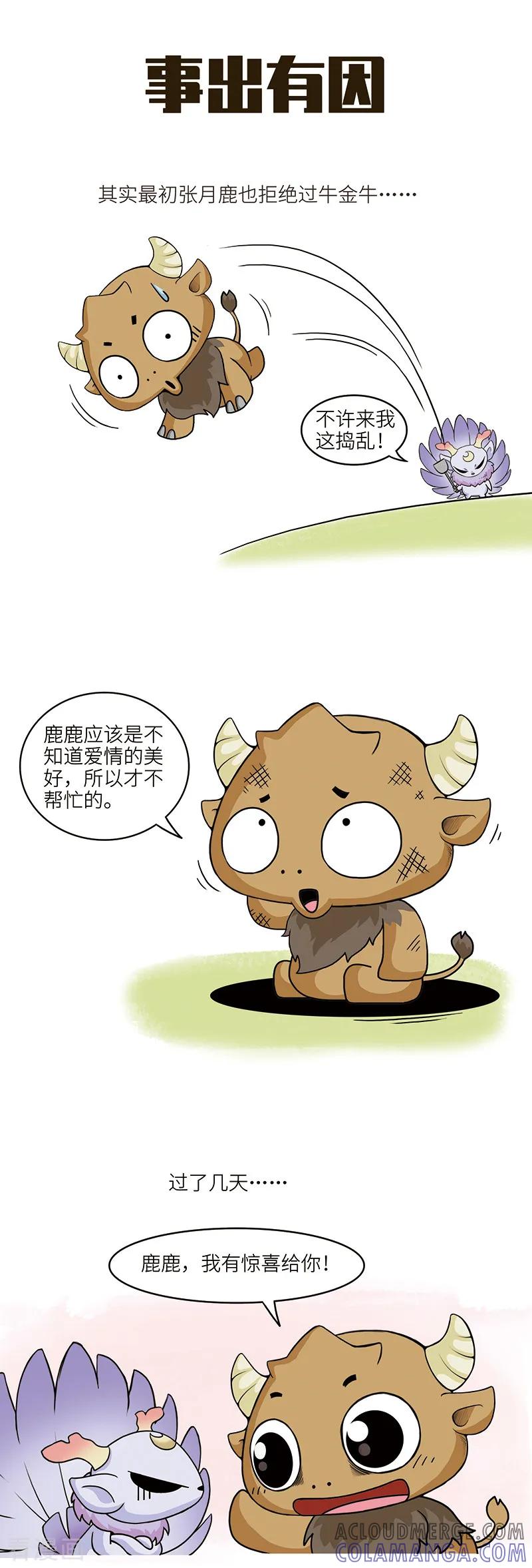第86话张月鹿表示，怕了怕了。​​​​-星宿谭-星宿谭工作室（第3张）