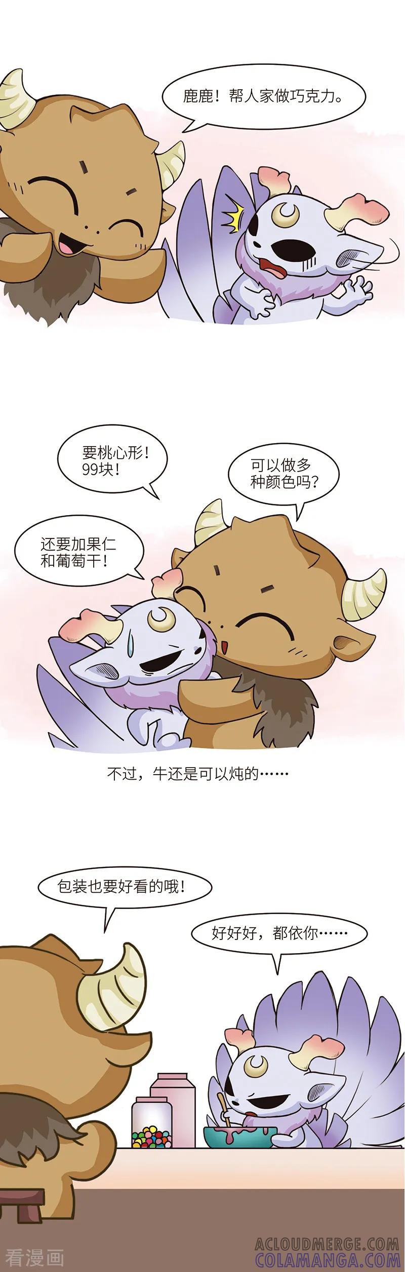 第86话张月鹿表示，怕了怕了。​​​​-星宿谭-星宿谭工作室（第2张）