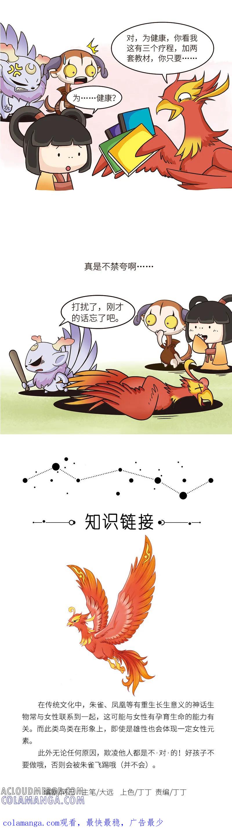 第87话就算本性善良，也盖不住不靠谱属性-星宿谭-星宿谭工作室（第4张）